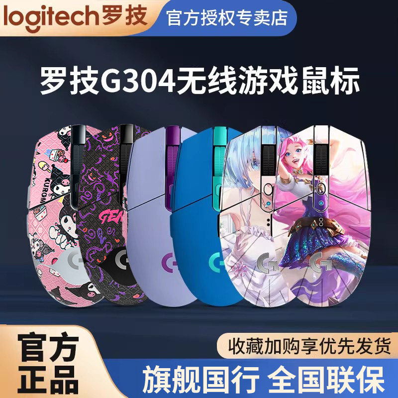 罗技G304无线鼠标游戏电竞 宏编程LOL吃鸡CSGO电脑笔记本外设