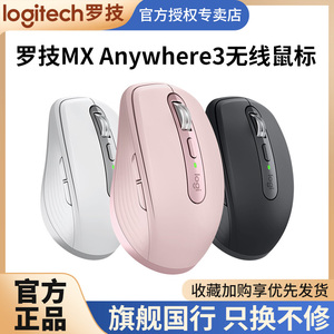 罗技大师系列MX Anywhere 3S蓝牙无线静音鼠标轻音办公商用MAC