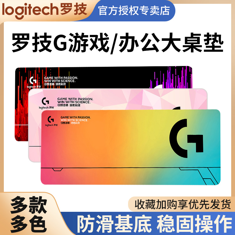 罗技G游戏超大细面桌垫
