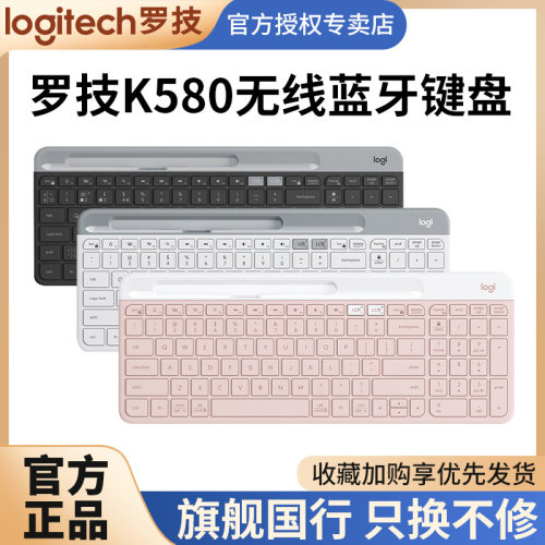 罗技K580无线蓝牙静音键盘