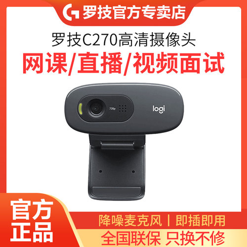 罗技c270摄像头免驱动