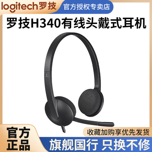 H340头戴式耳机USB线控带麦克风