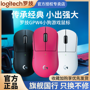 罗技GPW4小狗电竞鼠标双模轻量化51g外设狗屁王系列四代支持8K