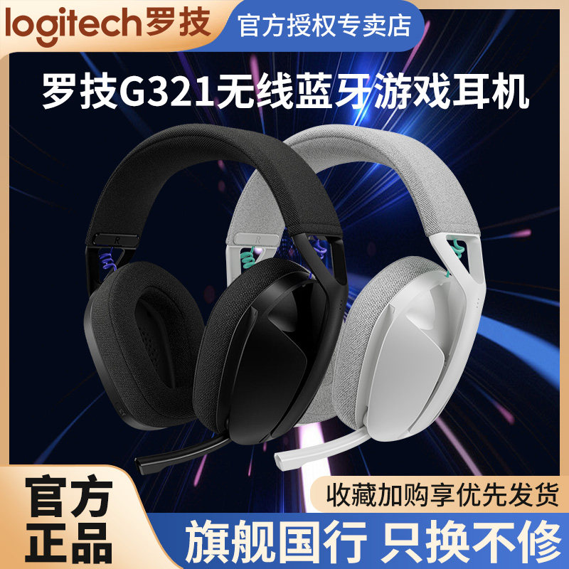 罗技G321风铃系列无线游戏耳机