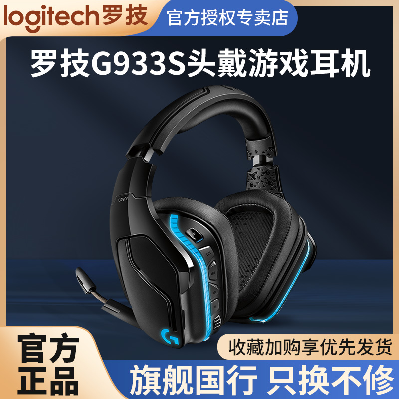 G933S无线耳机麦克风头戴式