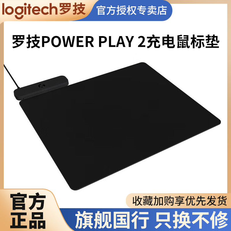 罗技PowerPlay鼠标垫无线充电