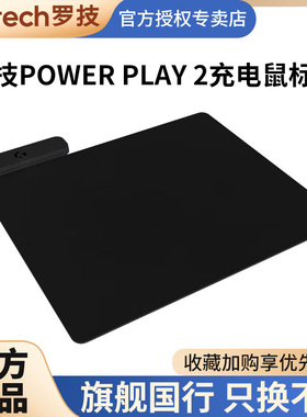 罗技PowerPlay2鼠标垫无线充电底座GPW二代三代四代鹰眼朱雀G502X