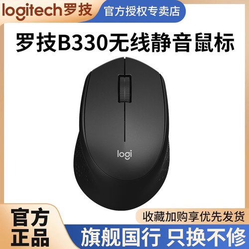罗技B330静音无线鼠标办公家用