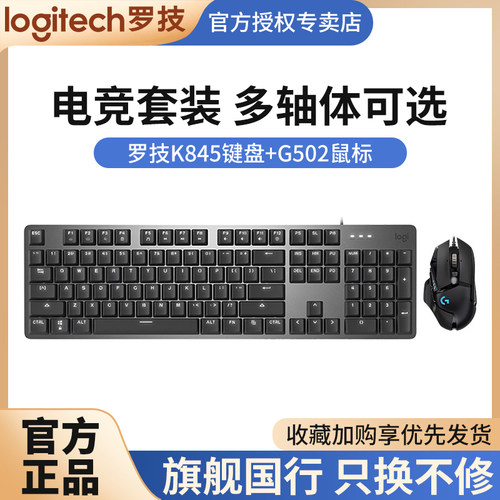 罗技K845机械键盘鼠标套装