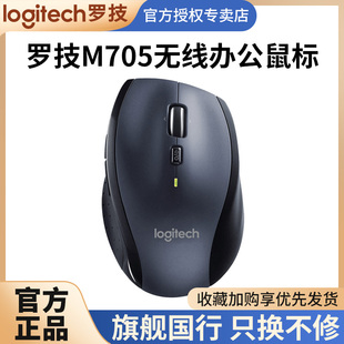 罗技M705无线激光鼠标大手人体工程学双模滚轮台式 笔记本电脑