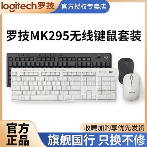 罗技MK295静音无线键盘鼠标套装