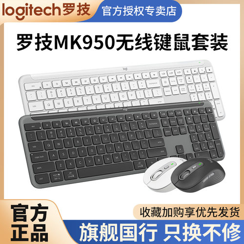 罗技mk950键盘鼠标套装