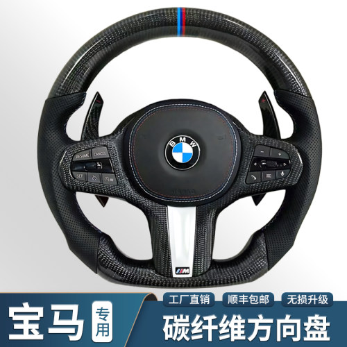 碳纤维方向盘改装BMW/宝马