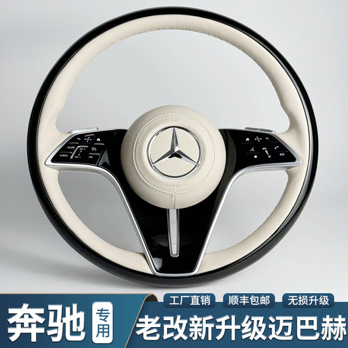 升级奔驰迈巴赫同款总成