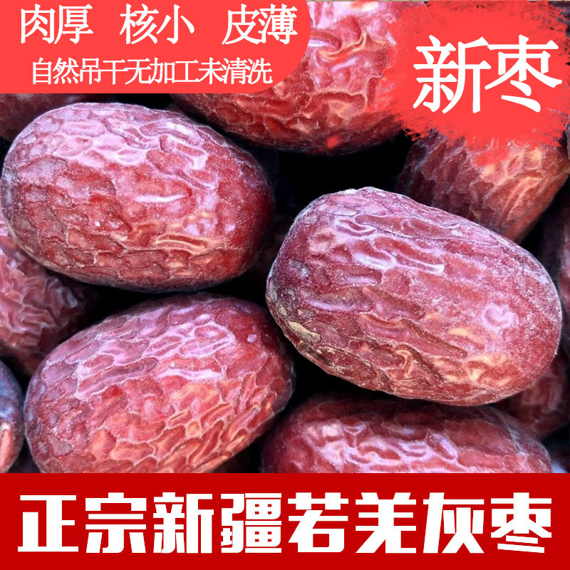 新枣 5斤正宗新疆特等若羌枣灰枣原生态吊干红枣一级未清洗兵团红