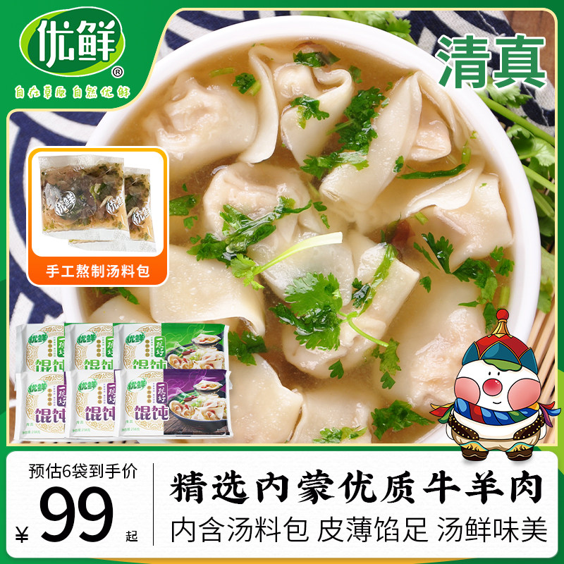 优鲜清真一碗好馄饨6袋云吞牛肉香菇羊肉早餐258g/袋,粮油调味/速食/干货/烘焙,馄饨/抄手/云吞/肉燕,淘宝优惠券,粉丝福利购,淘宝优惠卷
