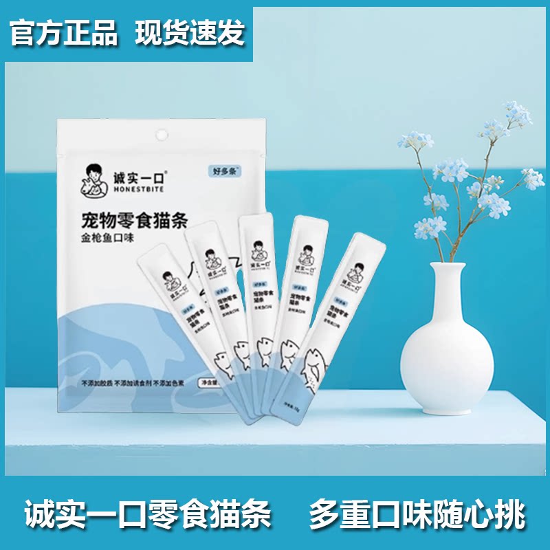诚实一口猫条零食成幼猫咪湿粮图片