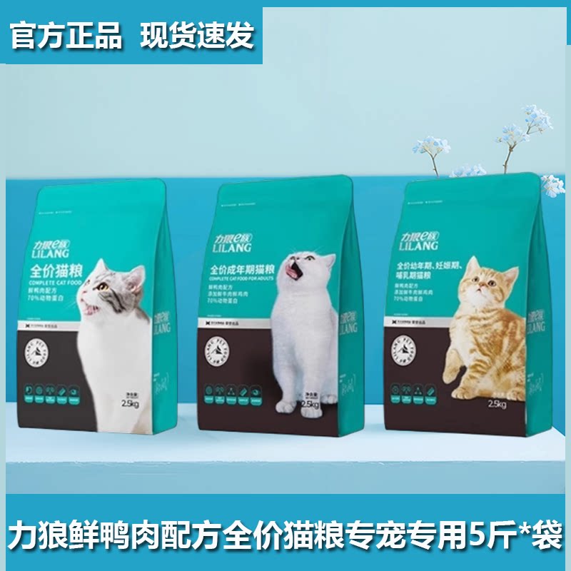 力狼猫粮成猫粮幼猫专用12个月全阶段通用型干粮鸭肉味袋装