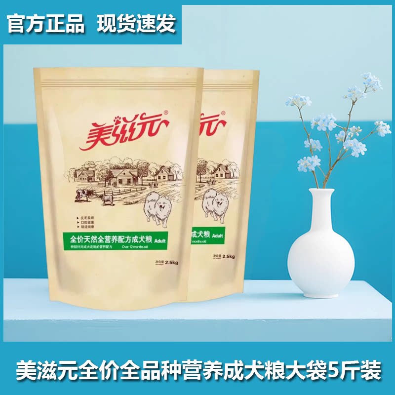 美滋源全营养配方成犬粮通用
