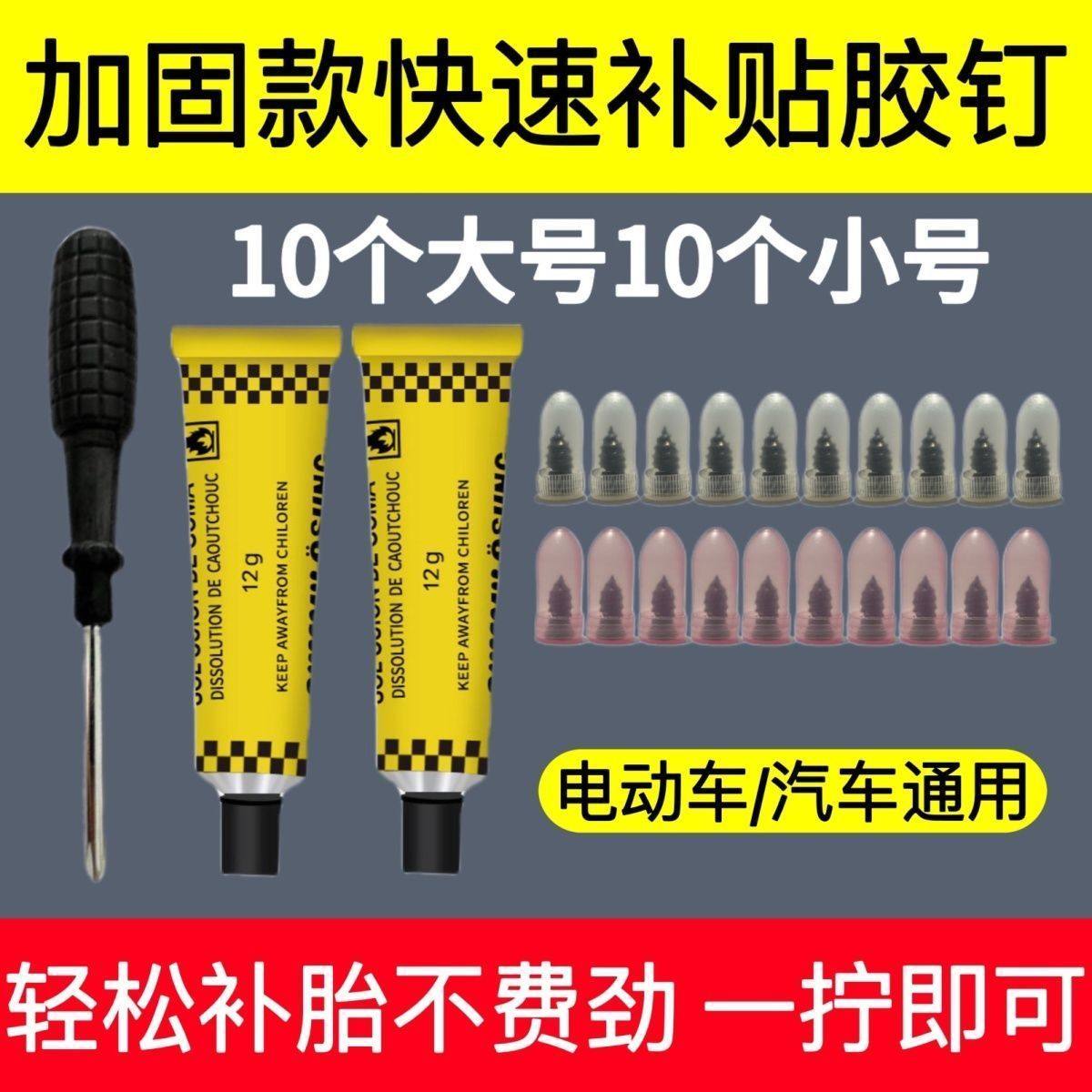 真空胎专用胶钉补胎神器汽车轮胎电动车摩托车通用无损快速补胎钉,汽车零部件/养护/美容/维保,补胎工具,淘宝优惠券,粉丝福利购,淘宝优惠卷