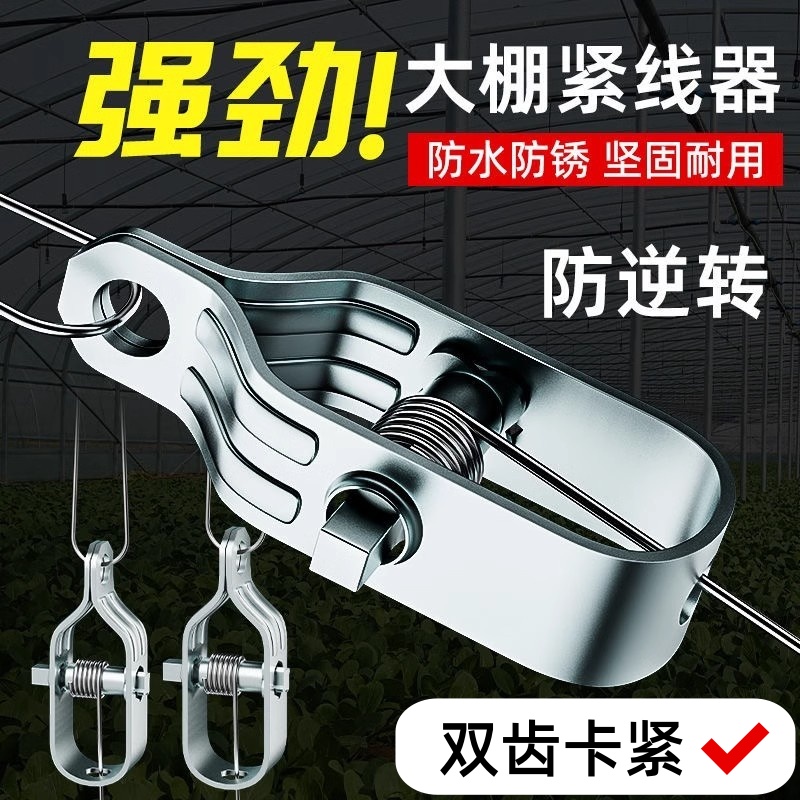 大棚葡萄架钢丝紧线器绳拉紧器全钢镀锌小型铁丝卡扣紧固收紧器