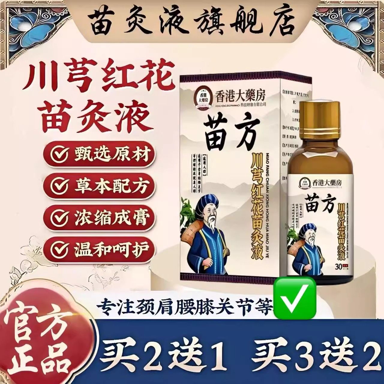 川芎红花苗灸液苗久古方艾灸液肩颈腰腿膝背舒缓滚珠涂抹按摩液顺,居家日用,护膝/护腰/护肩/护颈,淘宝优惠券,粉丝福利购,淘宝优惠卷