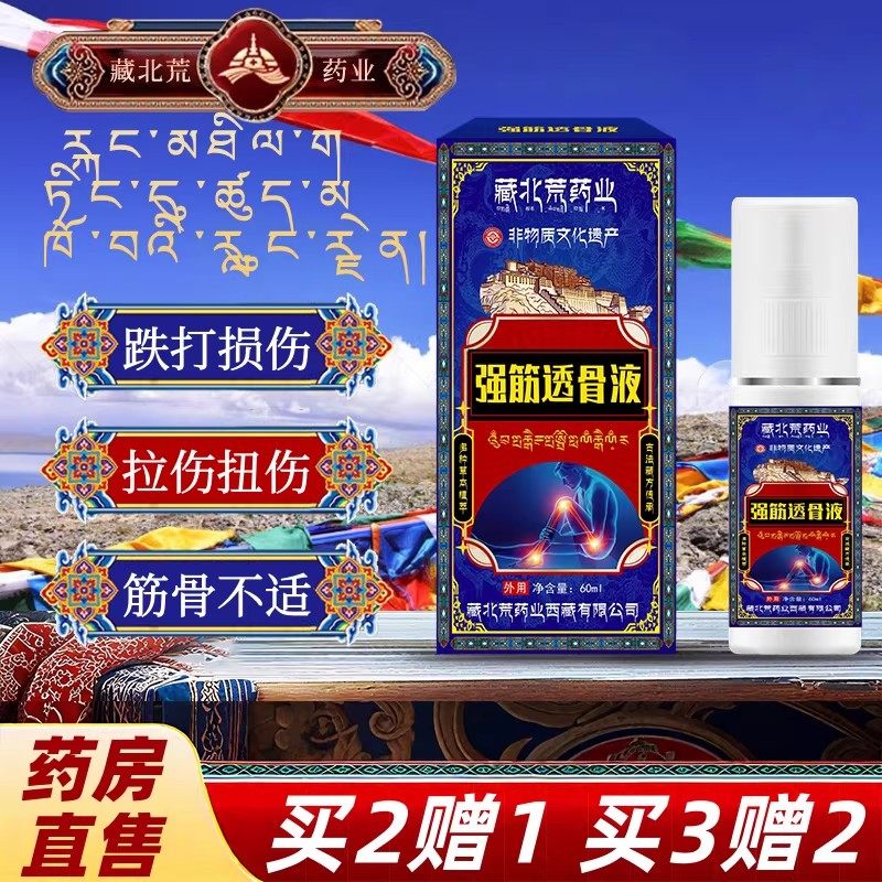 藏北荒强筋透骨保健液肩颈腰膝关节肌肉肌肉劳累外用舒缓不适喷剂,居家日用,护膝/护腰/护肩/护颈,淘宝优惠券,粉丝福利购,淘宝优惠卷