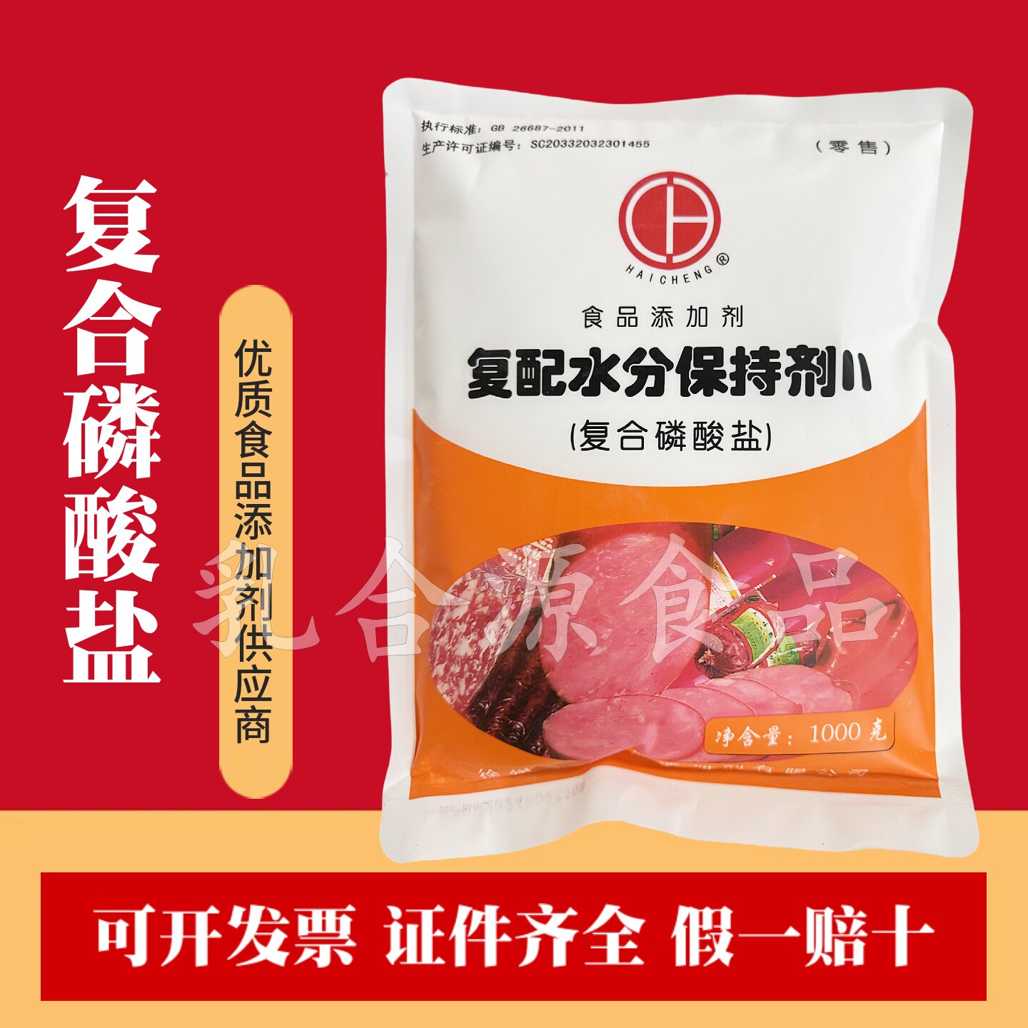 海成食品级复合磷酸盐肉制品保水剂复配水分保持剂2保水增重增嫩