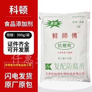 科顿鲜师傅抗酸败A型腌菜面包糕点防腐防酸剂饮料肉制品防腐剂