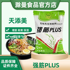 天添美面条增筋剂plus爽滑1000g