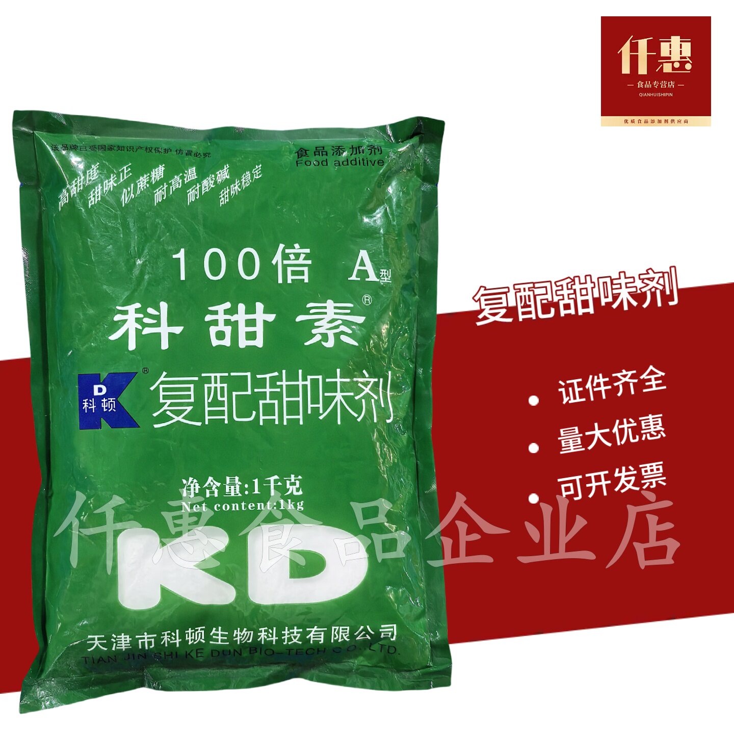 包邮科顿科甜素 复配甜味剂科甜素A型100倍饮料蜜饯甜味剂1kg