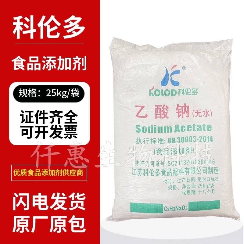科伦多食品级乙酸钠缓冲剂调味剂无水乙酸钠25kg 食品级醋酸钠
