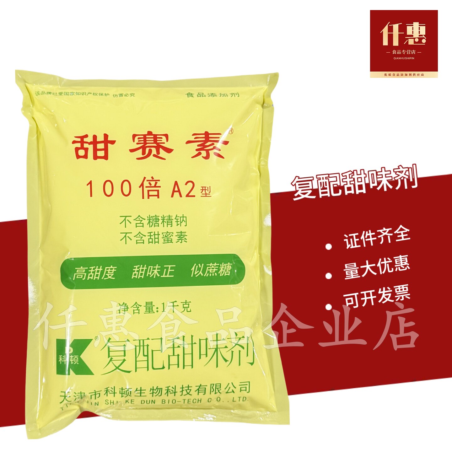 科顿甜赛素A2型100倍食品甜味剂烘焙果酱面包糕点甜味剂科甜素