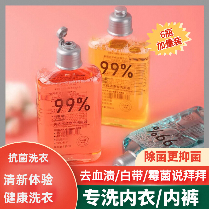 洗内衣内裤洗衣液男女士专用杀菌抑菌除菌清洗剂抗菌正品清洗原液