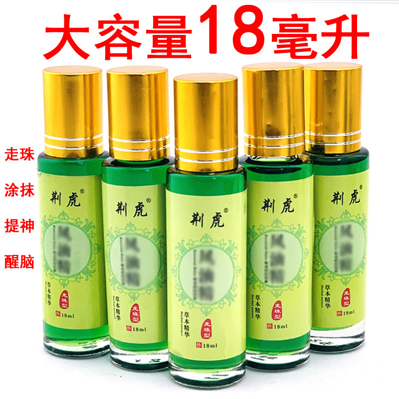 荆虎18ml大瓶正品风油滚珠型提神醒脑防瞌睡学生蚊虫叮咬家用清凉