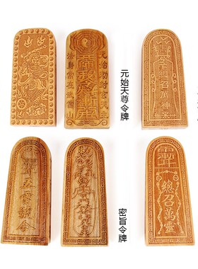 。道家法坛法器令牌木令牌科仪香樟木密旨令牌