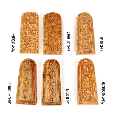 。道家法坛法器令牌木令牌科仪香樟木密旨令牌