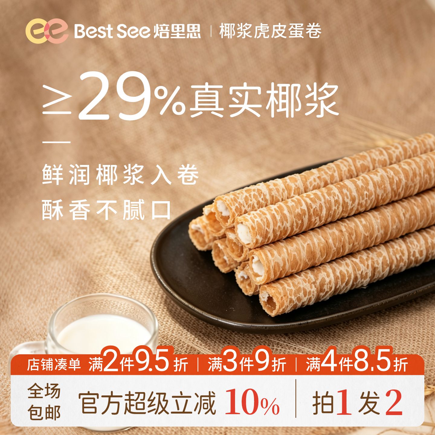 椰浆虎皮蛋卷椰子卷椰香脆卷椰香蛋卷办公室追剧休闲小吃零食