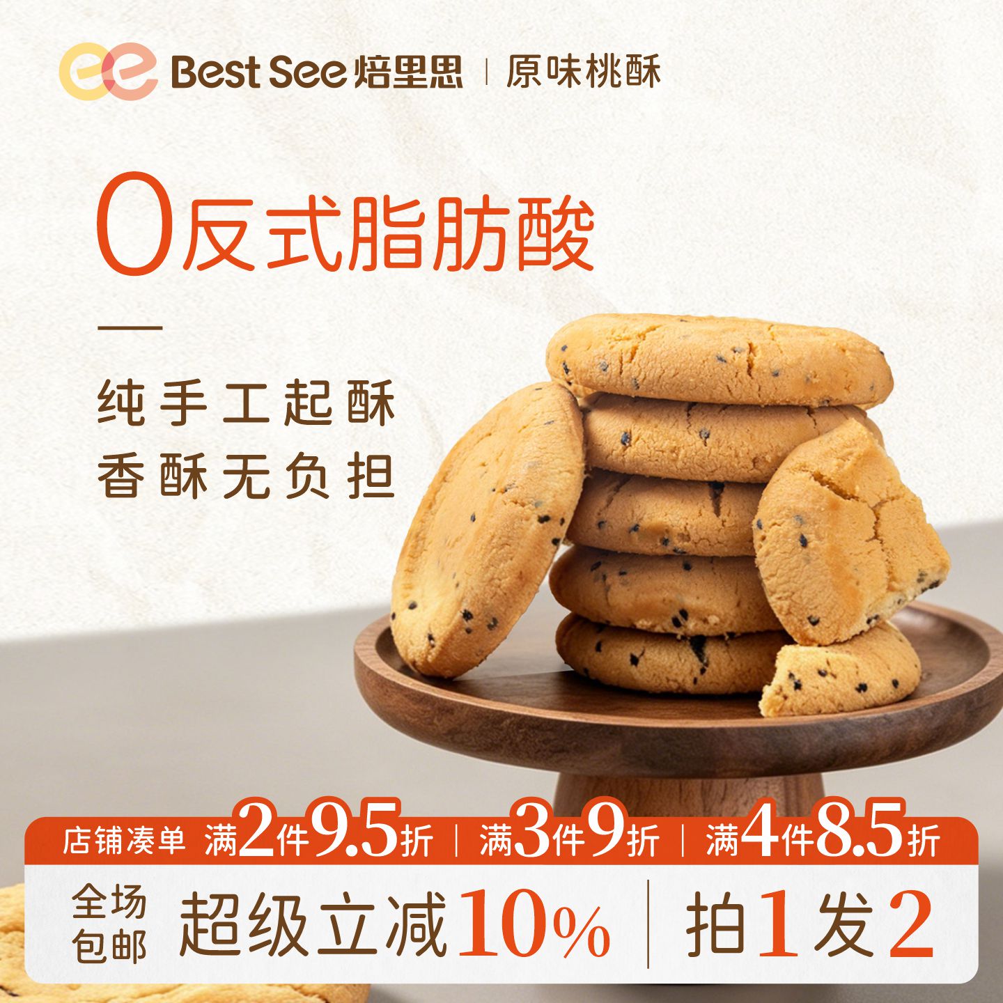 传统桃酥饼干经典原味手工桃酥中式糕点手工点心下午茶早餐茶点