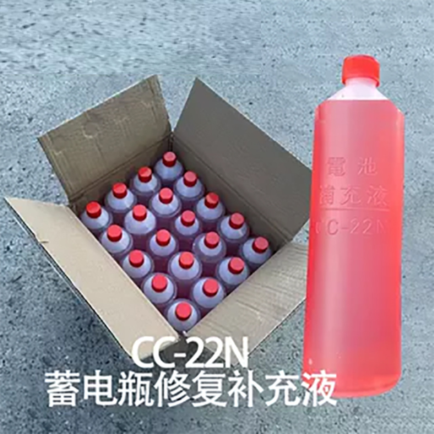 电瓶修复补充液20瓶整箱 发电机电池铅酸电cc-22N电解液蒸馏水图片