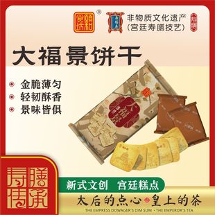 颐和食坊颐点心意园景饼干大福饼饼干网红零食128g