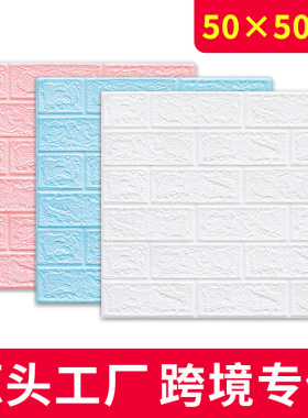 3dwallpaper立体墙贴自粘墙纸防撞软包装饰防水墙壁纸文化墙贴XPE