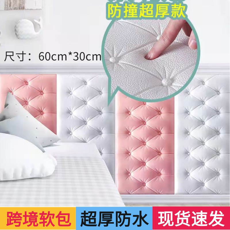 自粘床头软包防撞加厚墙贴防水