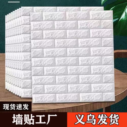 3d立体砖纹泡沫墙贴防水壁纸