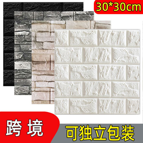砖纹墙贴简约XPE泡沫自粘30x小