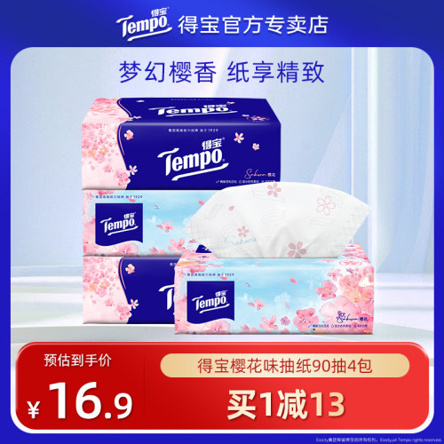 得宝90抽4层4包抽纸Tempo