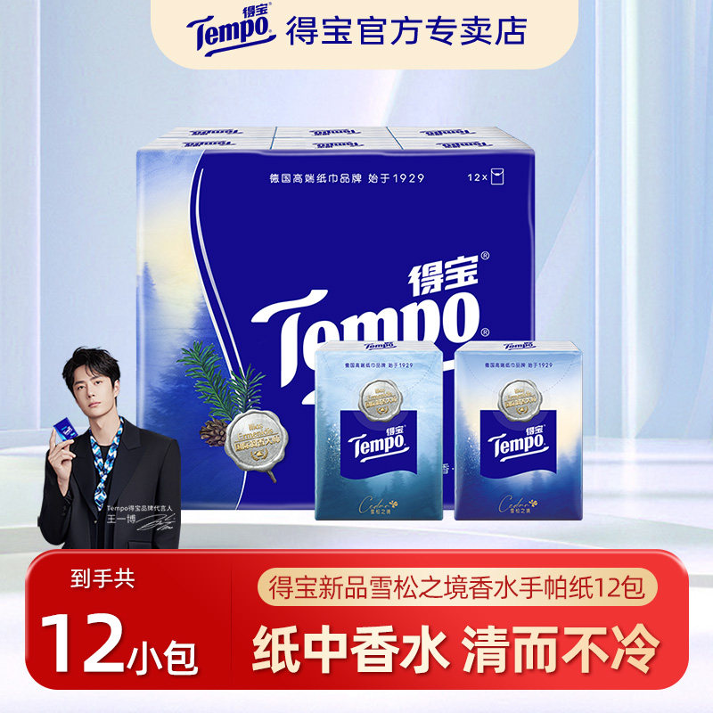 Tempo得宝王一博同款雪松之境印花手帕纸7片12小包餐巾纸