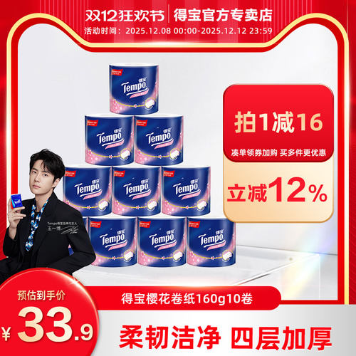 tempo得宝卷纸有芯4层卷筒纸厕纸