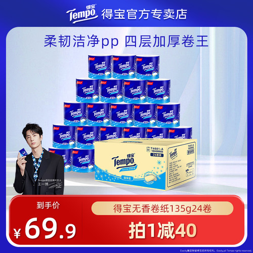 tempo得宝无香有芯卷纸层加厚