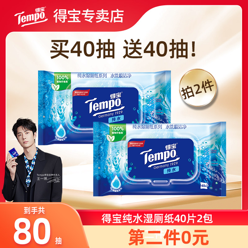 Tempo湿厕纸纯水40片1包